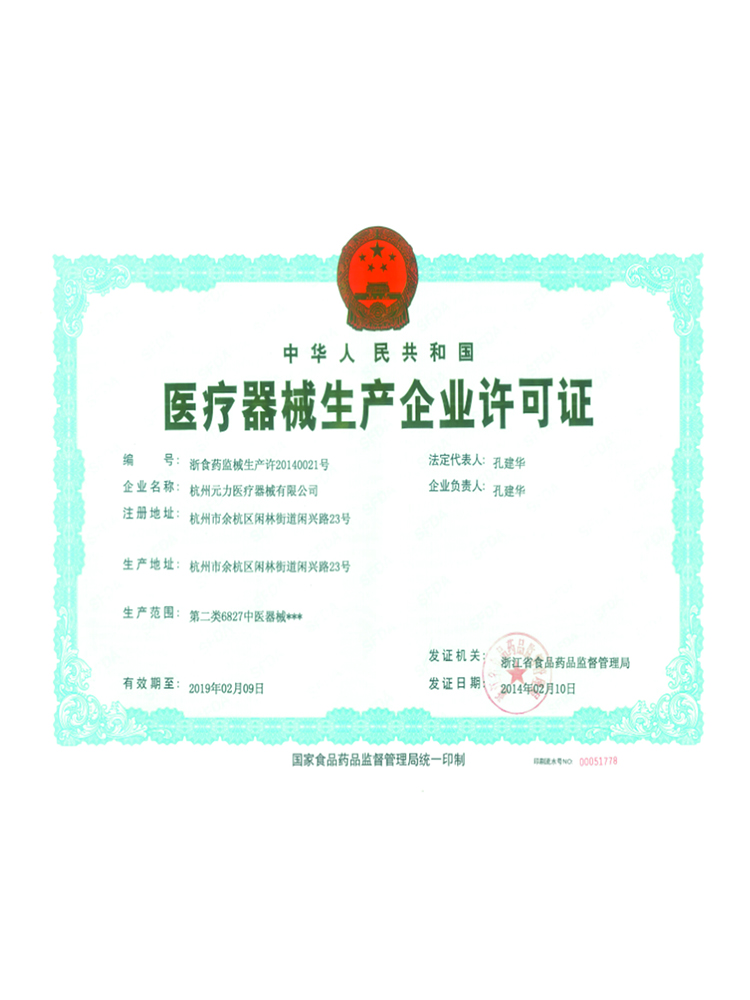 醫(yī)療器械生產企業(yè)許可證.jpg